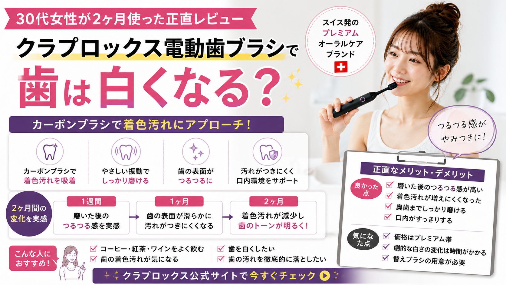 自宅ホワイトニングは歯磨き粉と電動歯ブラシどっち？30代が両方試した選び方【黄ばみ・着色】