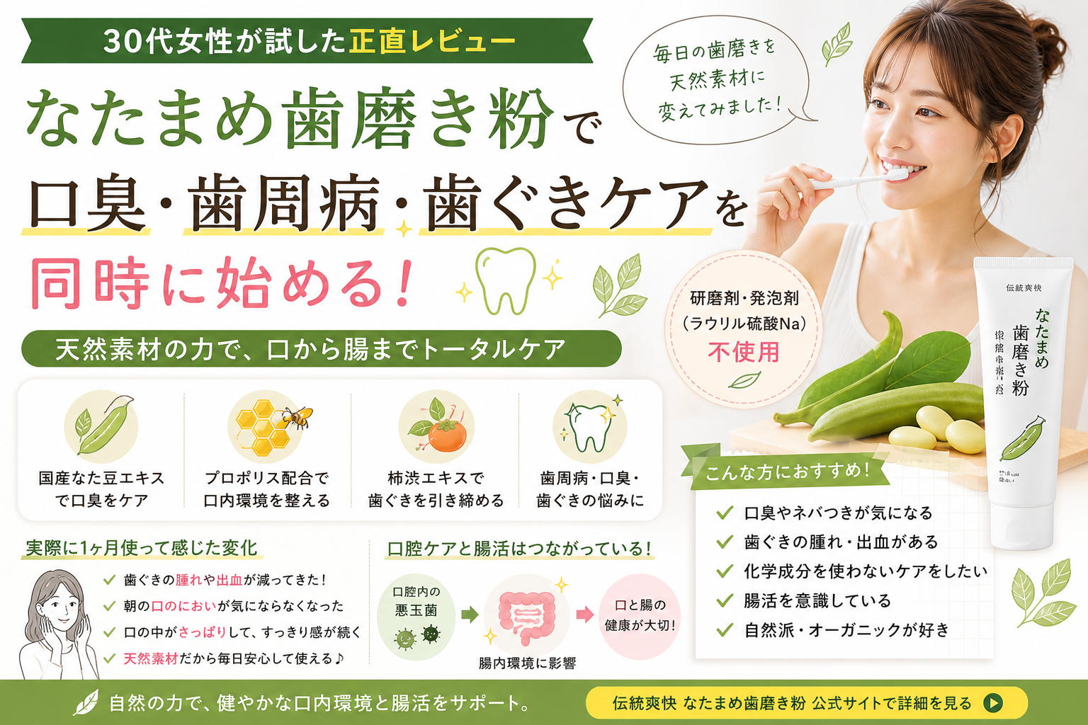 なたまめ歯磨き粉を30代女性が試した感想｜天然素材で口臭・歯周病・歯ぐきケアを同時に