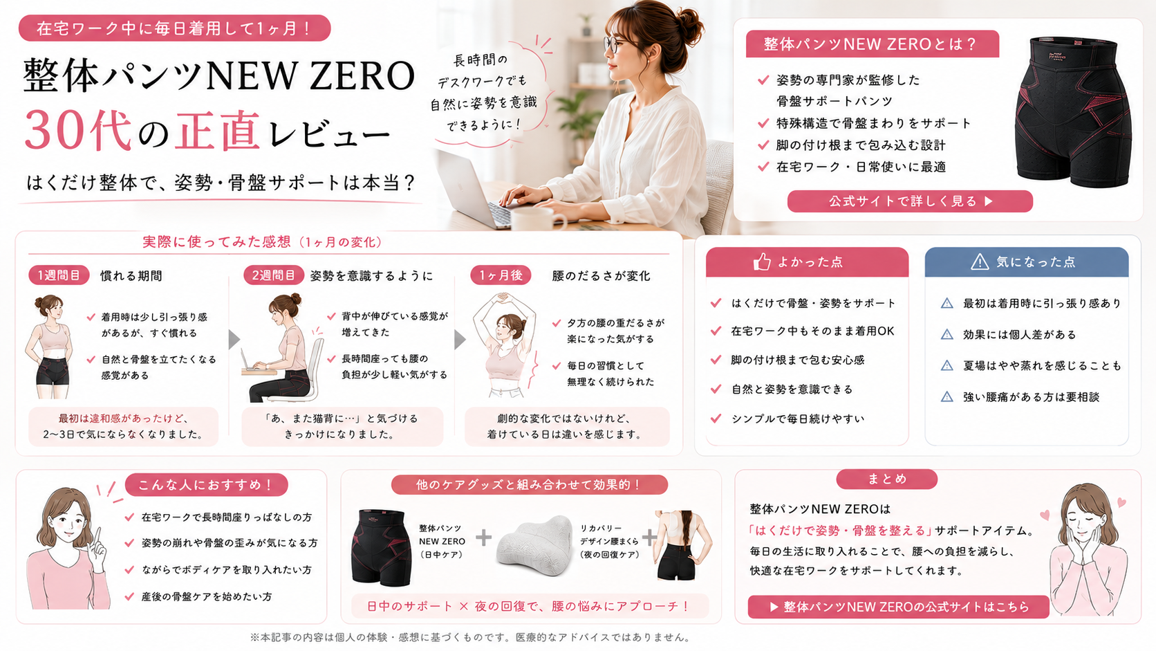 【整体パンツNEW ZERO口コミ】在宅ワーク中にはいた30代の正直レビュー